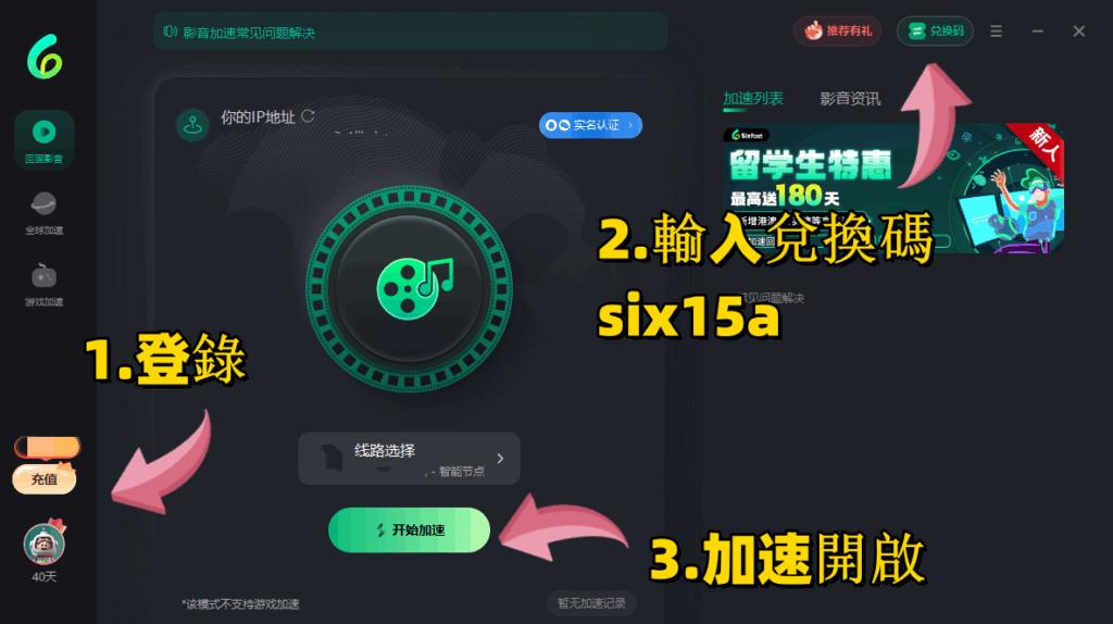 Sixfast應用內兌換操作步驟