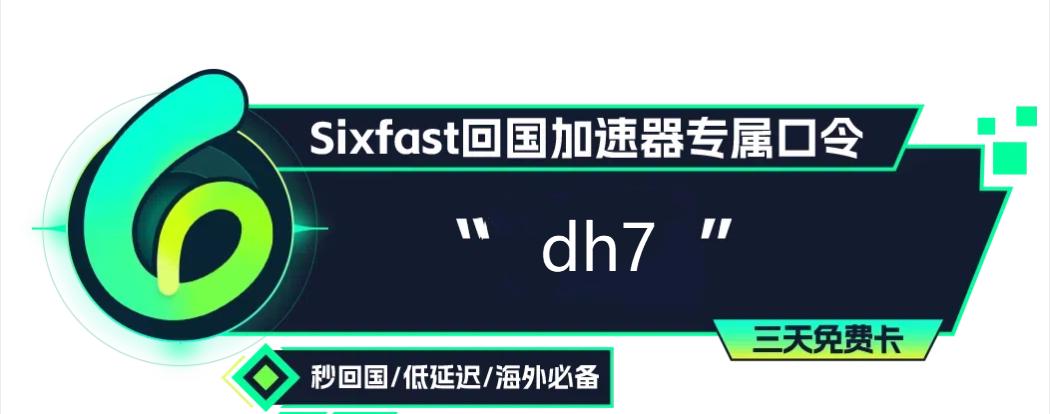 無畏契約國服遊戲海外加速器界面