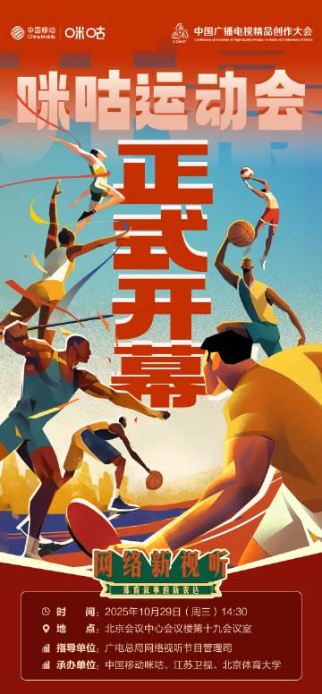 海外華人追劇卡關怎麼辦?2025年咪咕運動會揭密影音地區限制破解心法