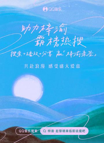 海外追星族必看!突破QQ音樂地區限制,輕鬆解鎖梓渝新歌《趁黎明來臨前說愛吧》完整體驗