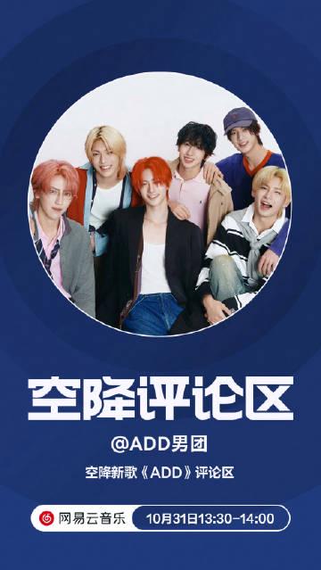 海外追星族的痛誰懂?那天我點開ADD新歌,才發現自己連不上網易雲音樂