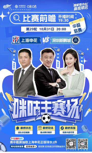 海外追中超卡到崩潰?三場爭冠焦點戰前,我發現了咪咕直播的隱藏彩蛋