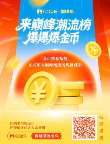海外華人留學生必看:如何在國外突破QQ音樂地區限制,暢聽巔峰潮流榜最新歌曲完整教程