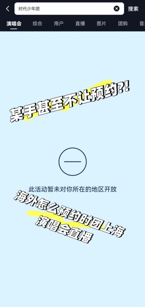 海外粉絲睇直播遇到困難示意圖