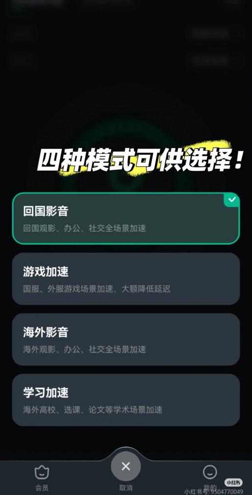 Sixfast手機端使用界面