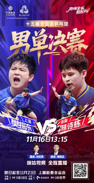 海外華人必看!破解地區限制追劇攻略,輕鬆觀看全運會乒乓球終極對決