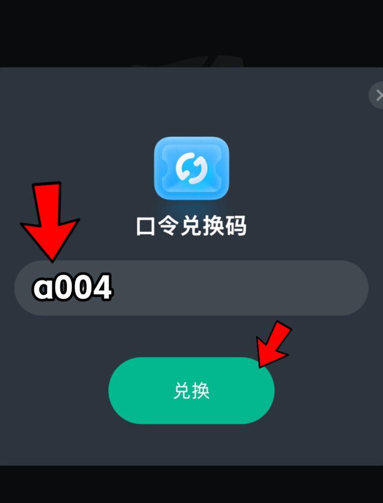 Sixfast兌換碼使用步驟2