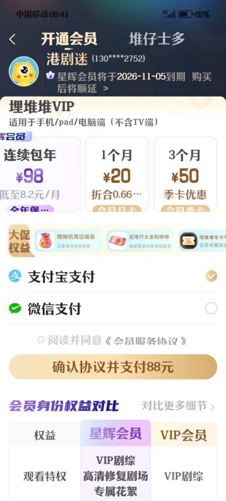 埋堆堆會員優惠