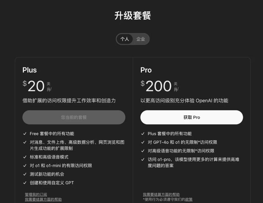 ChatGPT Pro版本收費詳情