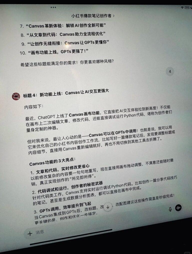 ChatGPT Canvas畫布功能展示