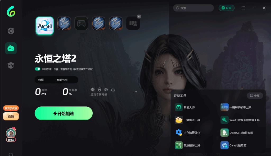 Sixfast加速器介面截圖