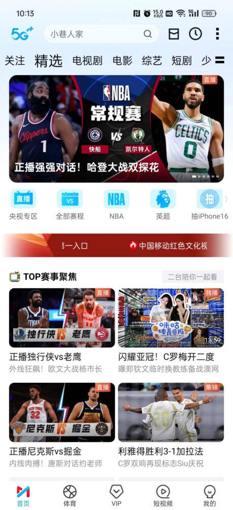 咪咕體育賽事直播畫面