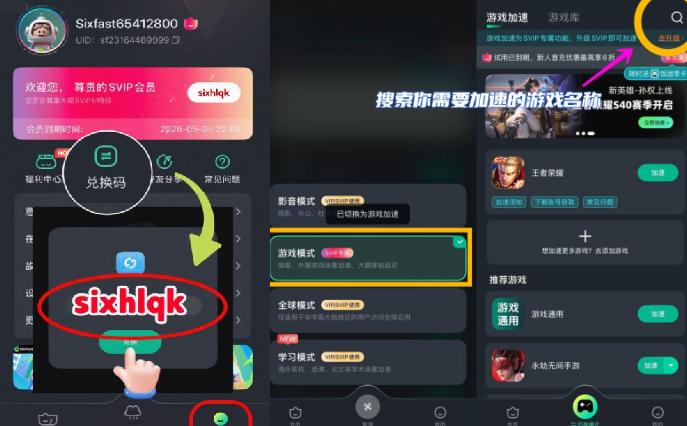 海外玩遊戲加速器推薦界面