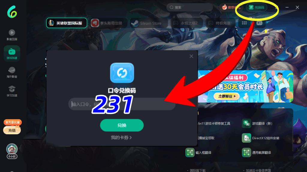 PC端兌換碼界面