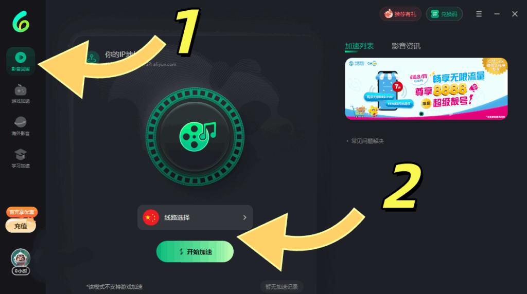 PC端遊戲加速界面
