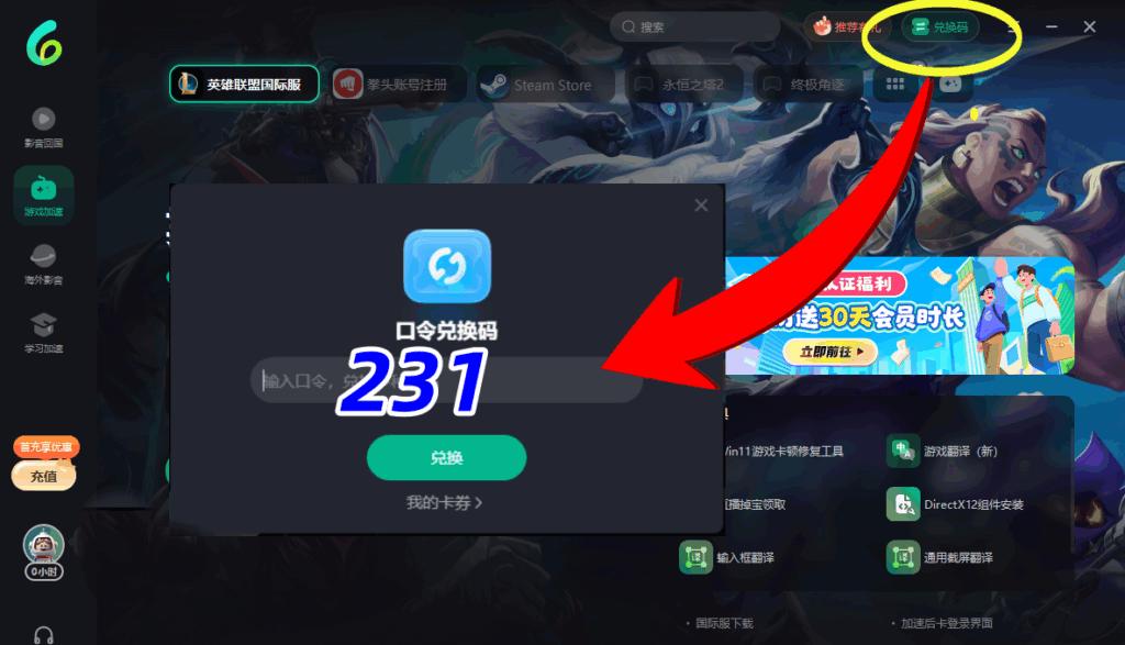 PC端兌換碼輸入界面