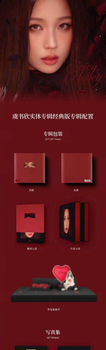 海外華人留學生必看!QQ音樂版權限制解決全攻略,輕鬆解鎖虞書欣新專輯《Spicy Honey》