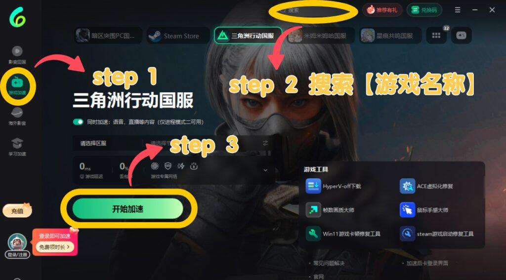 Sixfast加速器遊戲加速界面