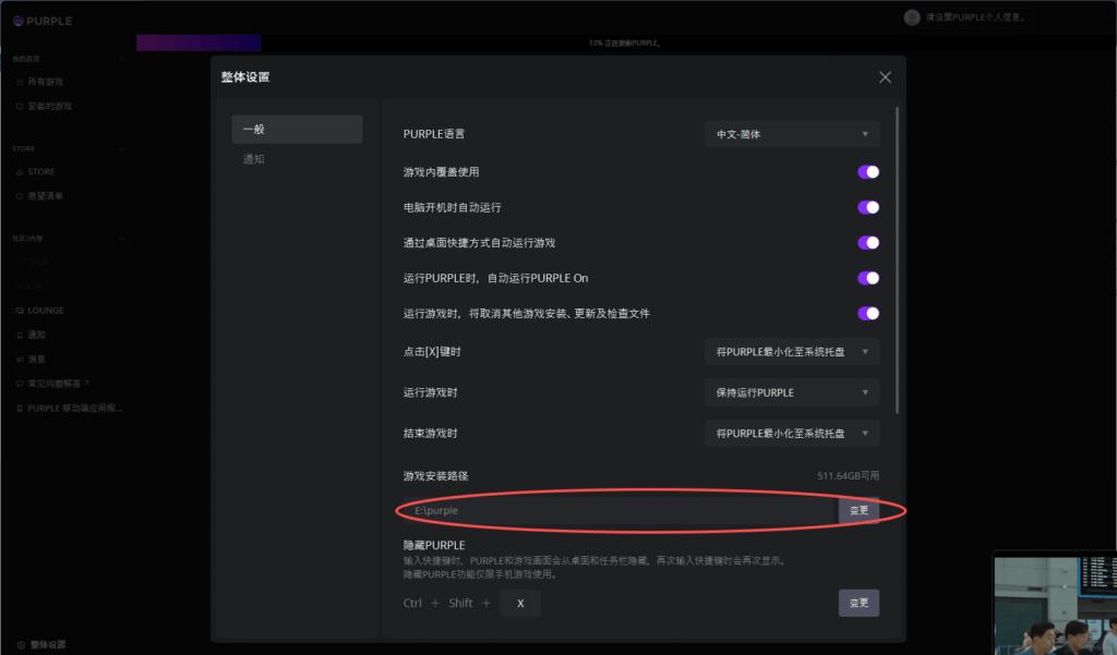 遊戲安裝路徑設定界面