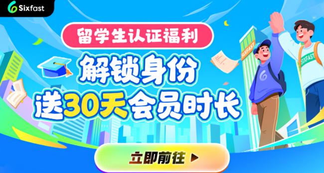 留學生專用加速器