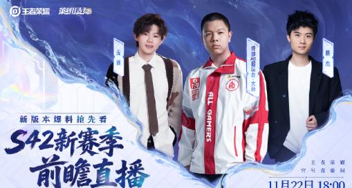 王者榮耀S42新賽季前瞻直播攻略：海外玩家必備加速神器