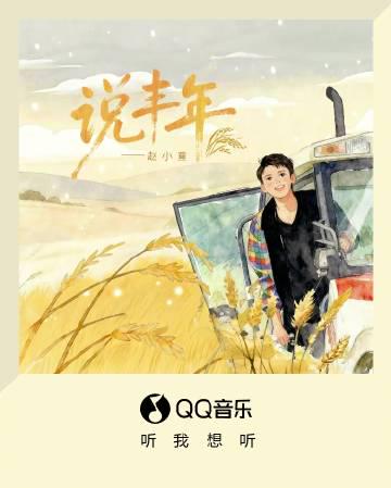 海外追星族必看！3招解決QQ音樂地區限制，不再錯過趙小童《說豐年》新歌