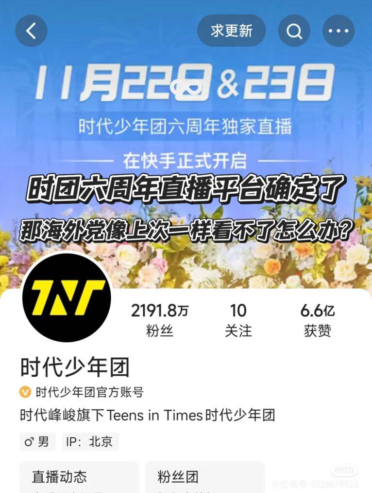 海外爆米花福音！Sixfast助你流暢睇時團六周年演唱會