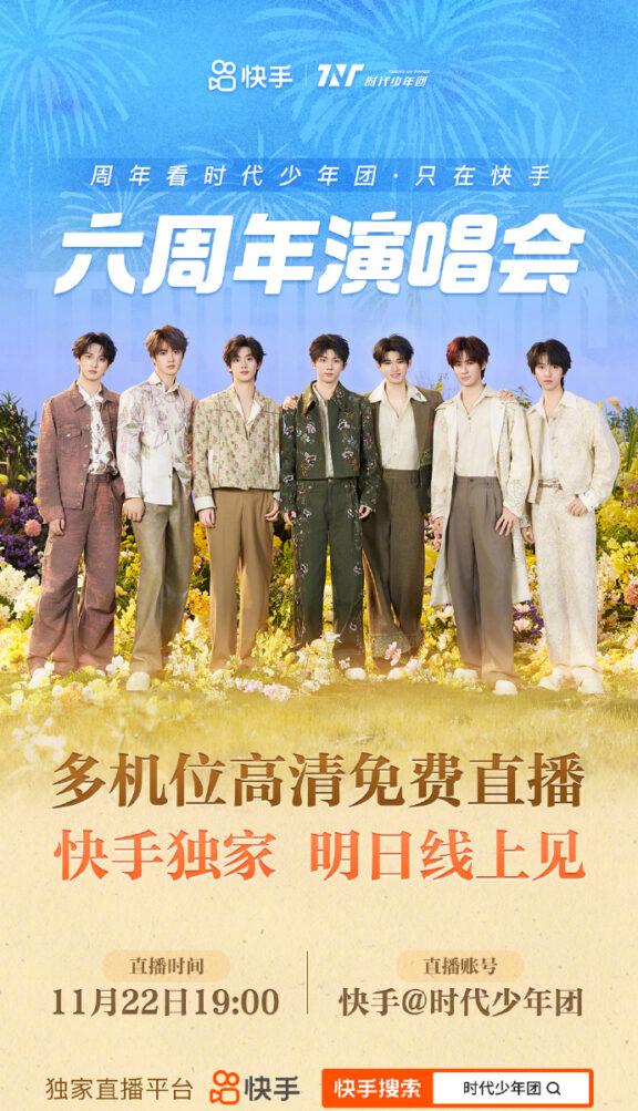 海外爆米花必睇！時代少年團六周年演唱會直播全攻略