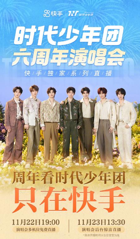 時代少年團六周年演唱會海外觀看攻略