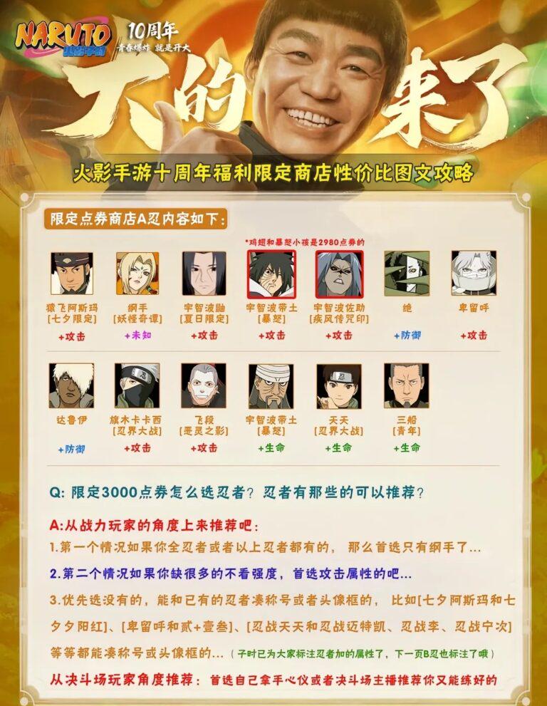火影忍者手遊十週年盛典攻略：海外玩家點樣流暢參與？