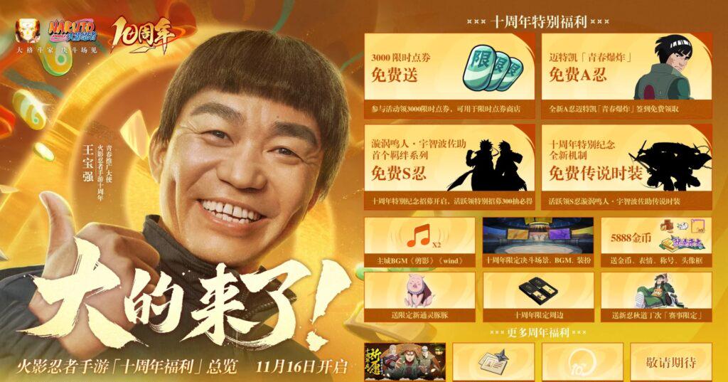 火影忍者手遊十週年狂歡：海外玩家點樣突破地域限制玩國服？