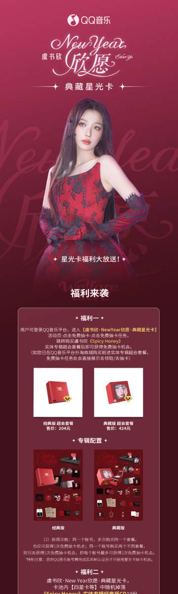 海外追星族必看！破解QQ音樂地區限制，輕鬆收藏虞書欣《Spicy Honey》完整歌單