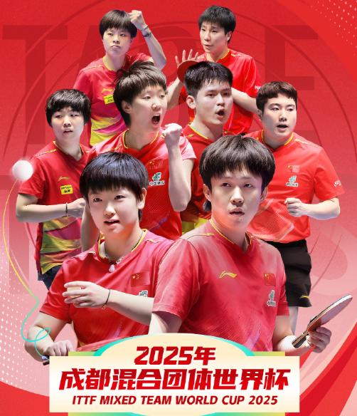 倒數6日！2025成都混合團體世界盃即將開打，國乒豪華陣容衝擊三連冠
