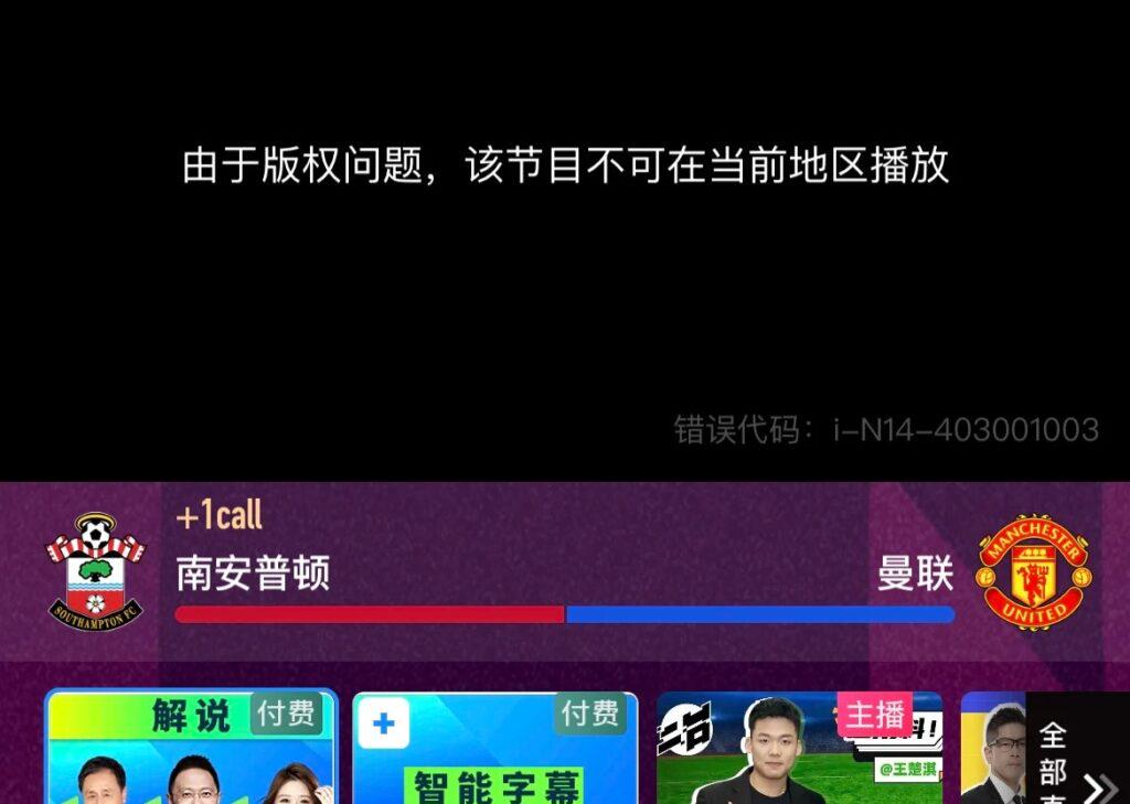 海外球迷必睇！咪咕體育地域限制破解攻略