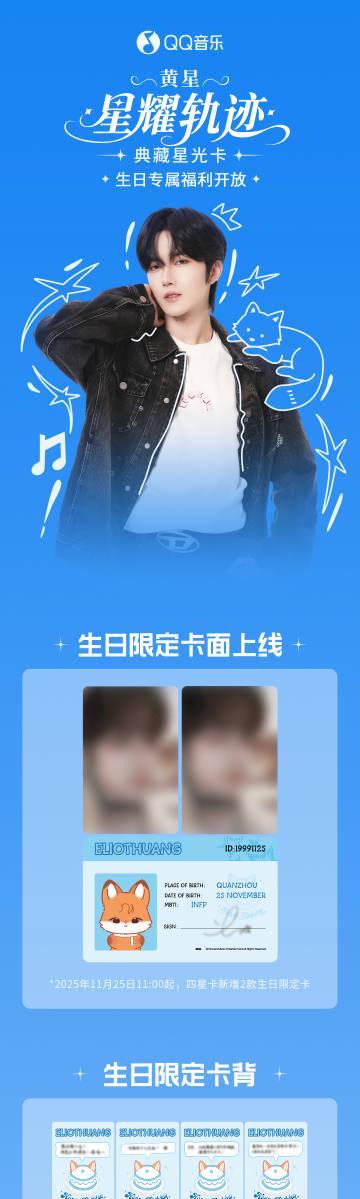 海外追星族必看！破解QQ音樂地區限制，輕鬆解鎖黃星生日限定卡面