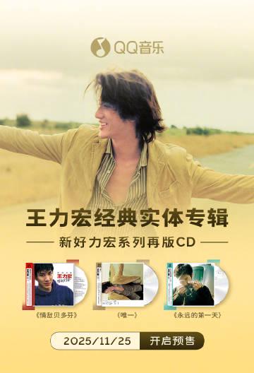 海外追星族必看！突破QQ音樂地區限制，重溫王力宏經典專輯全攻略