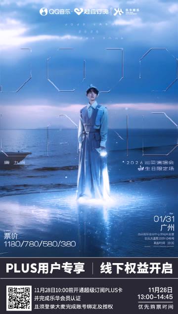 海外追星族必看！輕鬆破解QQ音樂地區限制，不再錯過偶像演唱會