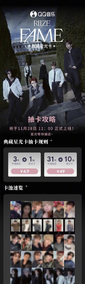 海外華人留學生必看：解決QQ音樂版權限制，輕鬆解鎖RIIZE典藏星光卡預約攻略