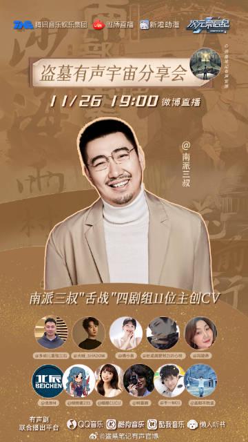 海外追劇卡卡？教你突破QQ音樂地區封鎖，暢聽《盜墓筆記》有聲劇