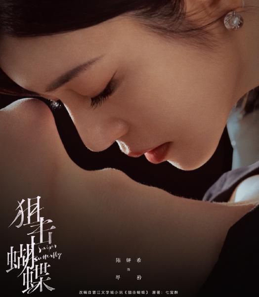 《狙擊蝴蝶》定檔1204！海外解鎖騰訊視頻全攻略