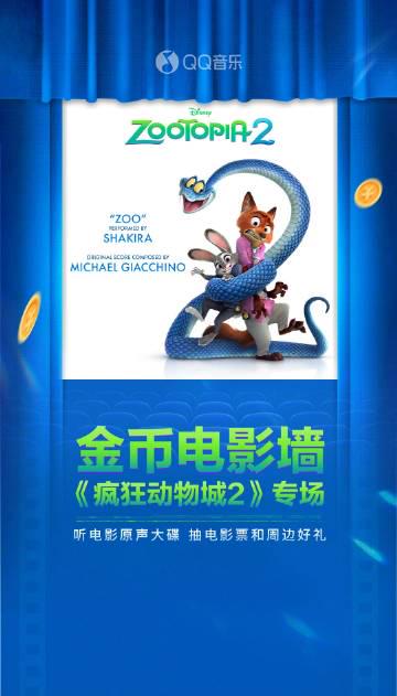 海外華人留學生必看：解決QQ音樂地區限制完整指南，輕鬆參與《瘋狂動物城2》抽獎活動