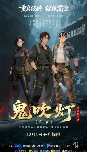 海外華人留學生必看：如何在國外解鎖QQ音樂版權限制，暢聽鬼吹燈有聲劇完整教程