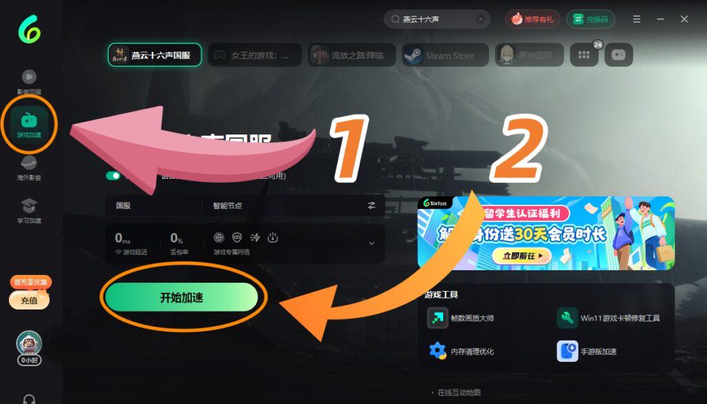 PC端加速操作界面