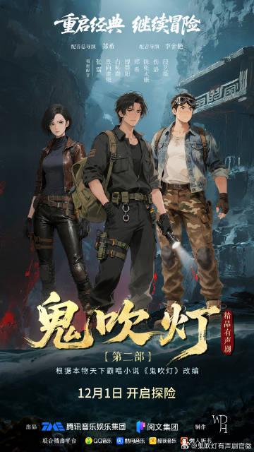 海外華人留學生必看：手把手教你解決QQ音樂地區限制，暢聽鬼吹燈有聲劇完整版