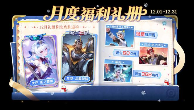 海外玩家必睇！王者榮耀12月福利禮冊攻略同網絡加速教學