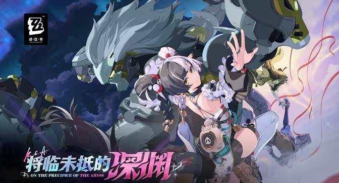 《絕區零》2.4版本「將臨未抵的深淵」更新詳解及海外玩家登入攻略