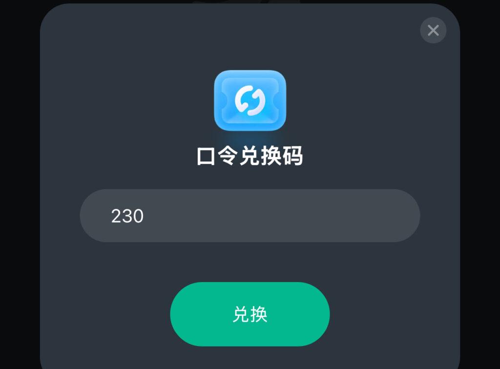 Sixfast兌換碼使用步驟2