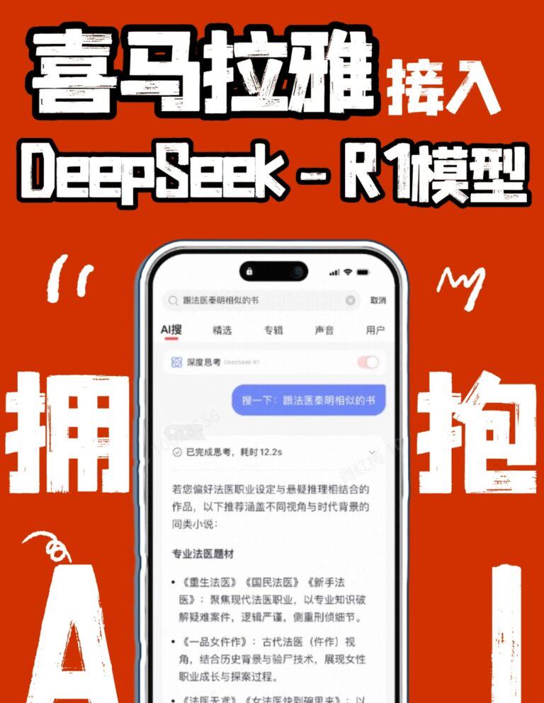 喜馬拉雅AI助手功能展示