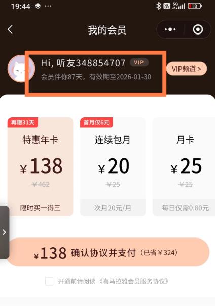 喜馬拉雅會員福利活動