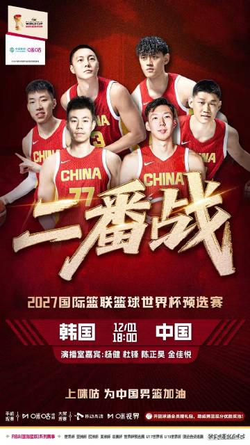 海外華人必看！破解地區限制流暢觀看中國男籃世預賽中韓大戰全攻略